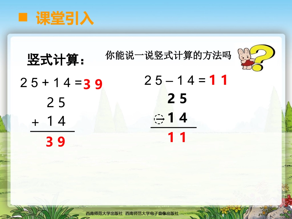 一位小数加减法第一课时_第2页