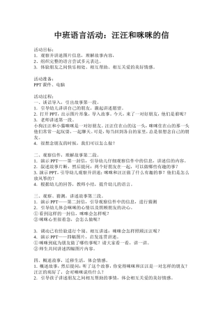 汪汪和咪咪的信