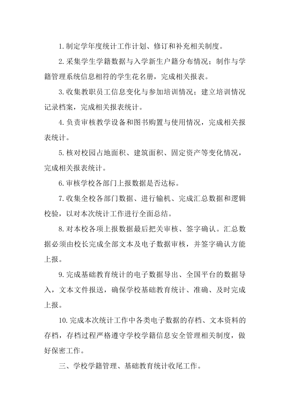 学校教育统计工作计划方案_第2页