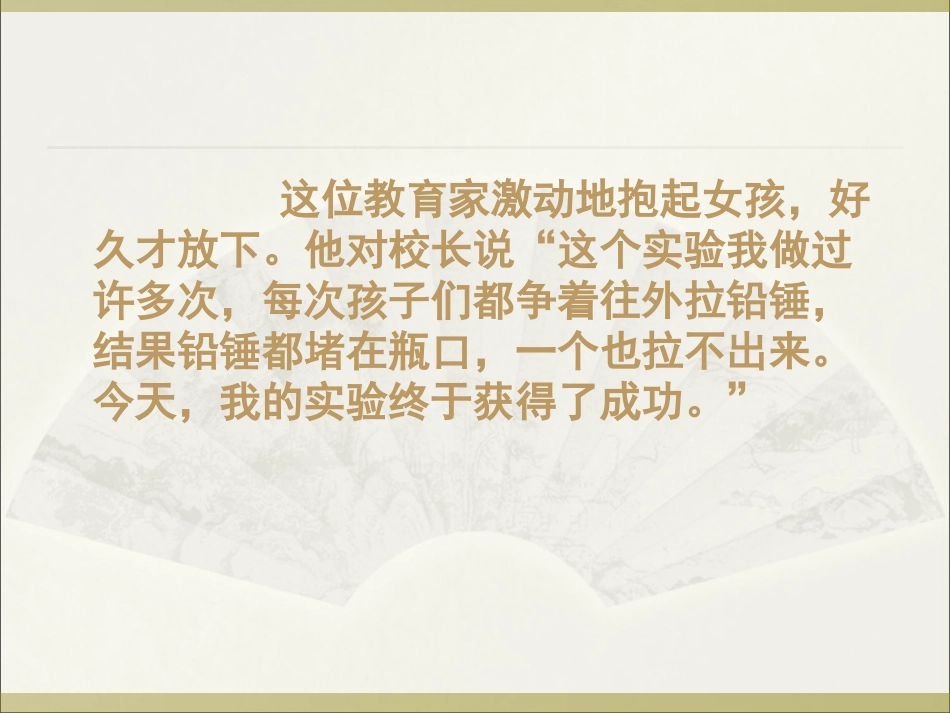 一次成功的实验课件 (6)_第2页