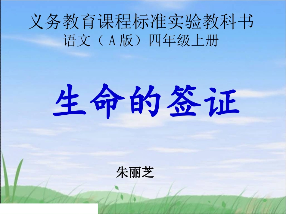 生命的签证1_第1页