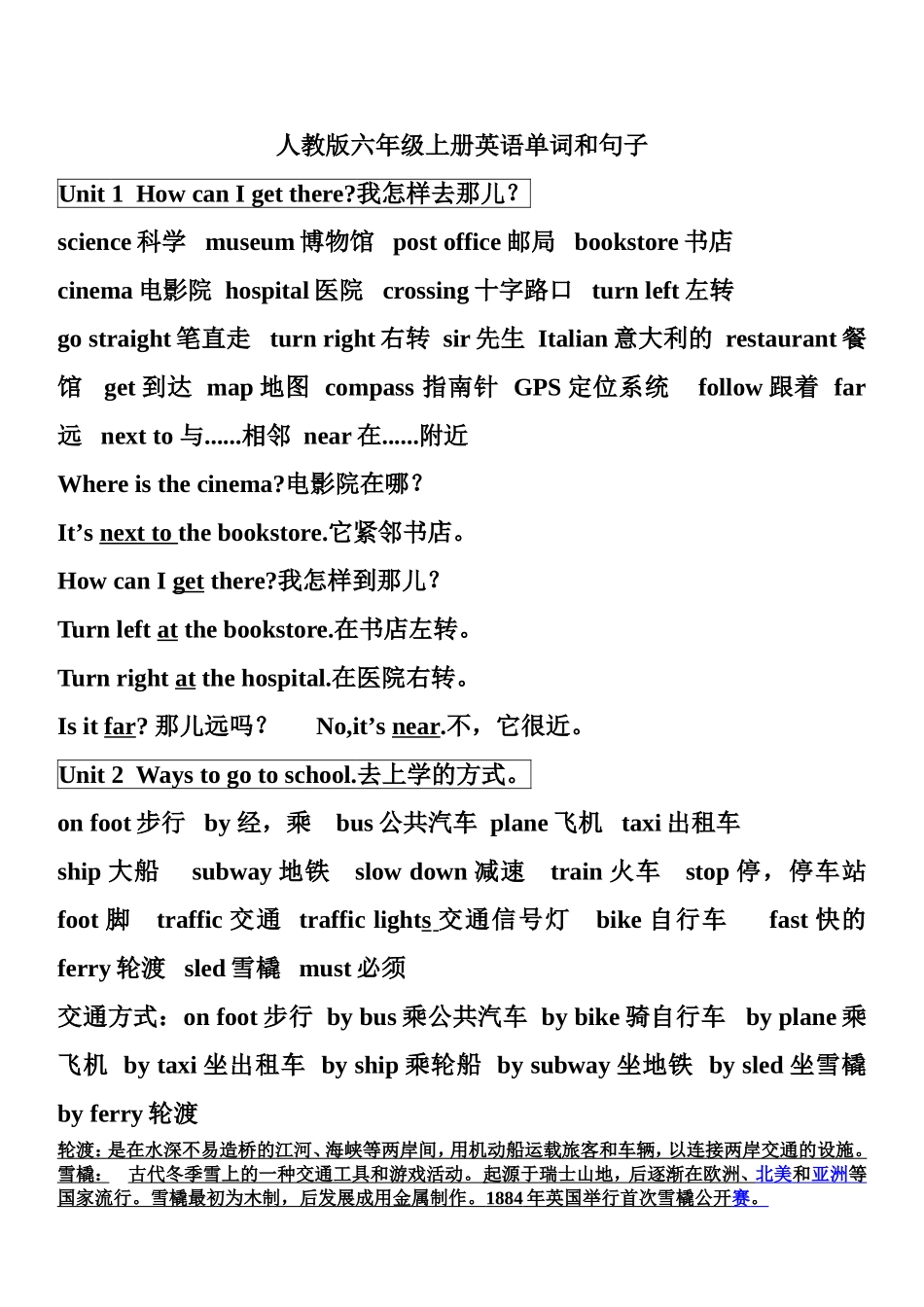 新版人教小学六年级上英语单词表_第1页