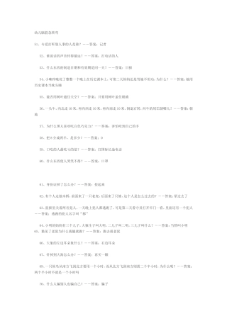 幼儿脑筋急转弯