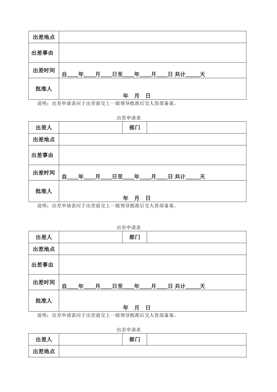 员工出差申请表_第2页