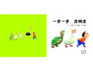 一步一步_走啊走