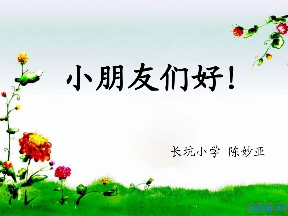 棉花姑娘课件_第1页