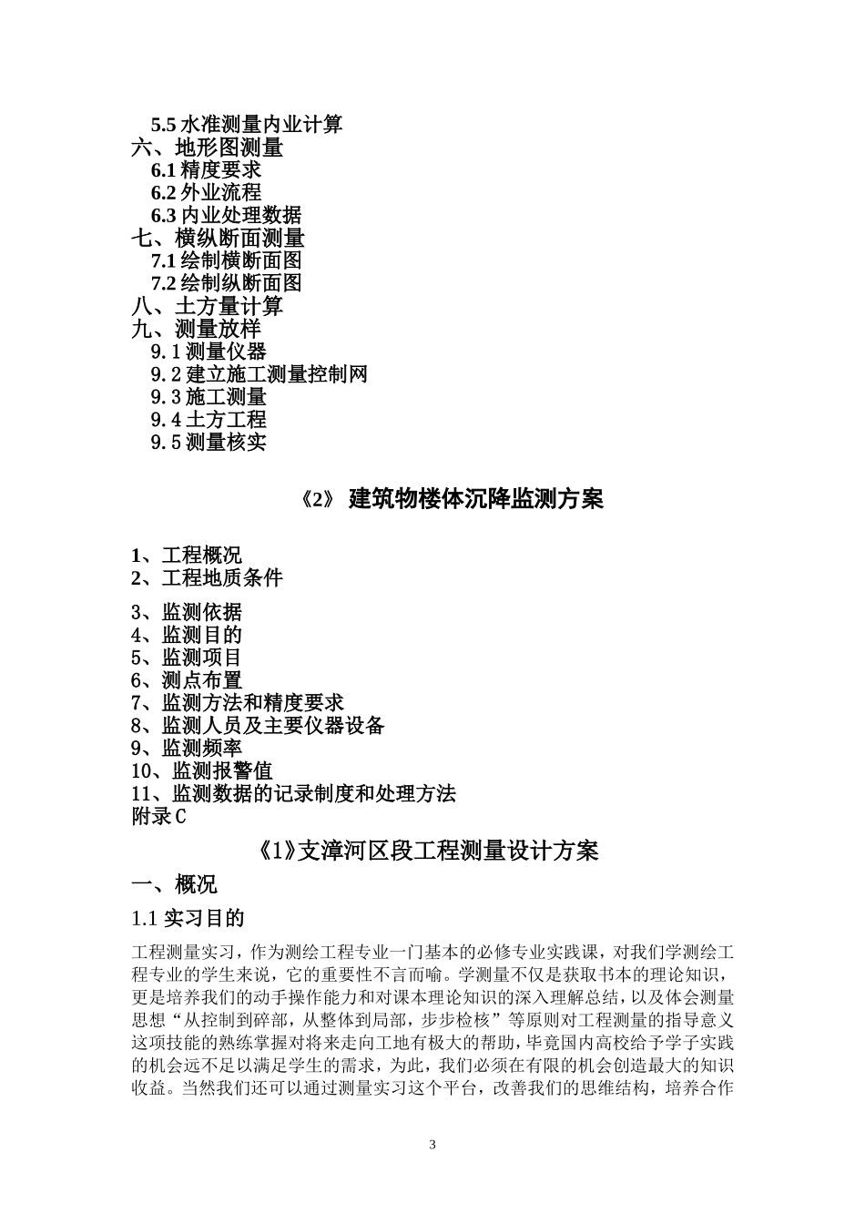 工程测量课程设计_第3页