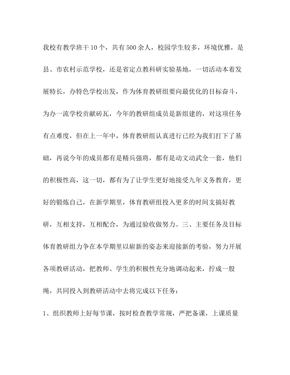 体育教研组计划体育工作计划_第2页