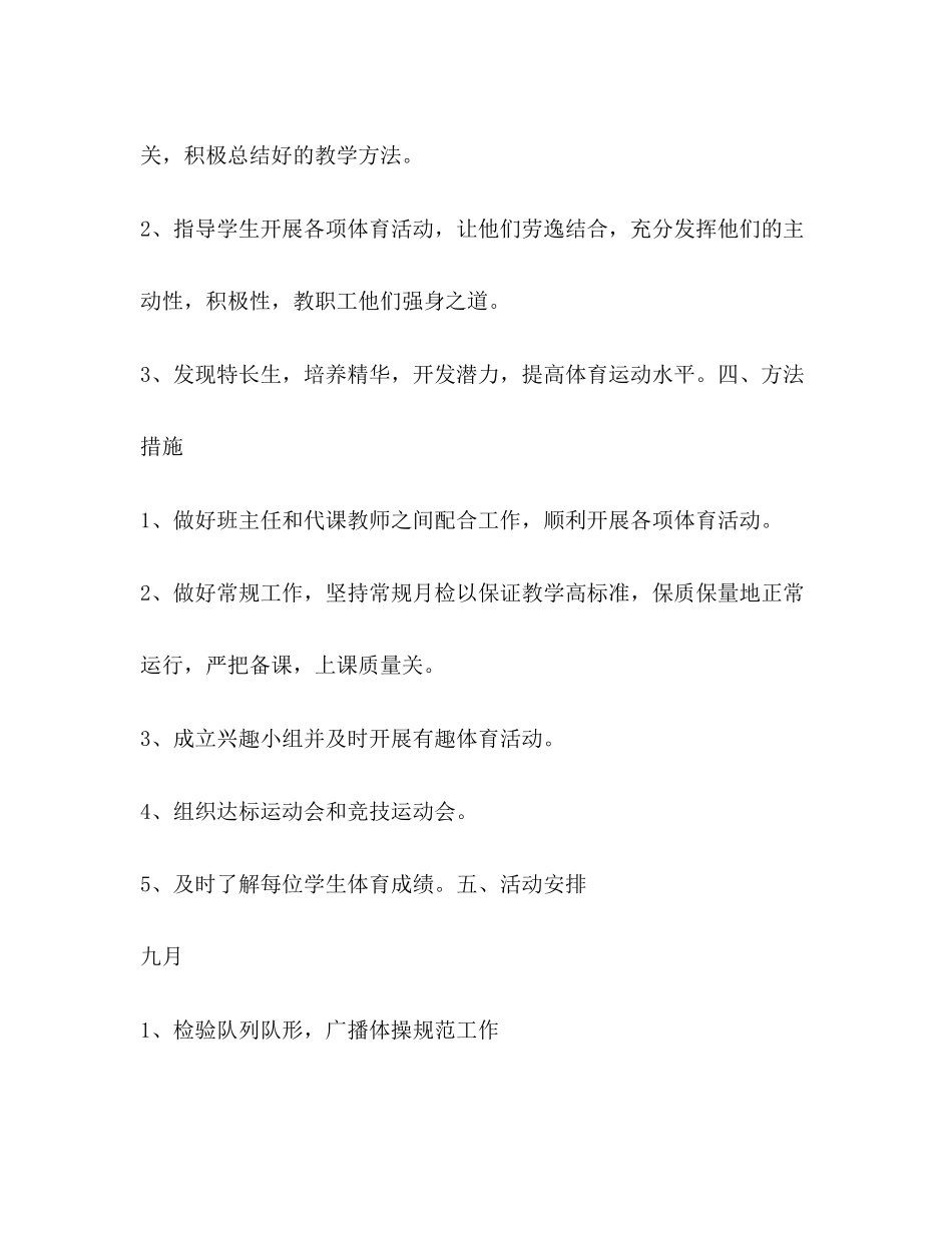体育教研组计划体育工作计划_第3页