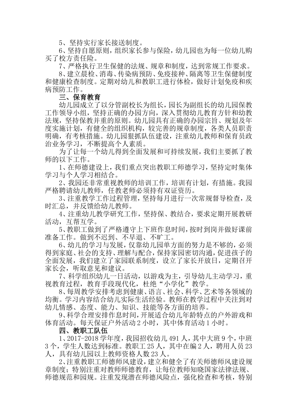 幼儿园规范办园专项督查自查总结_第2页