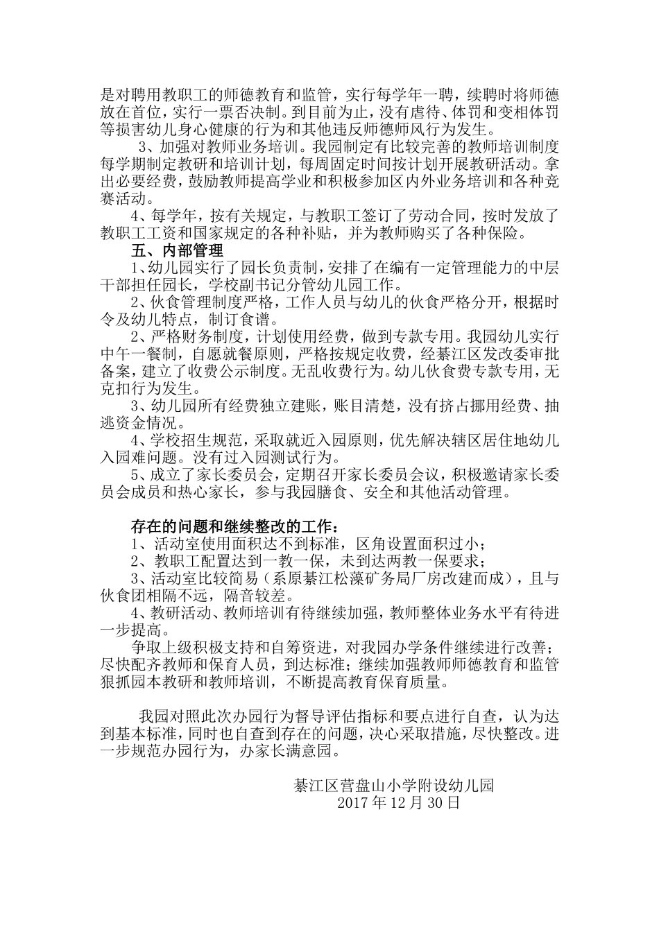 幼儿园规范办园专项督查自查总结_第3页