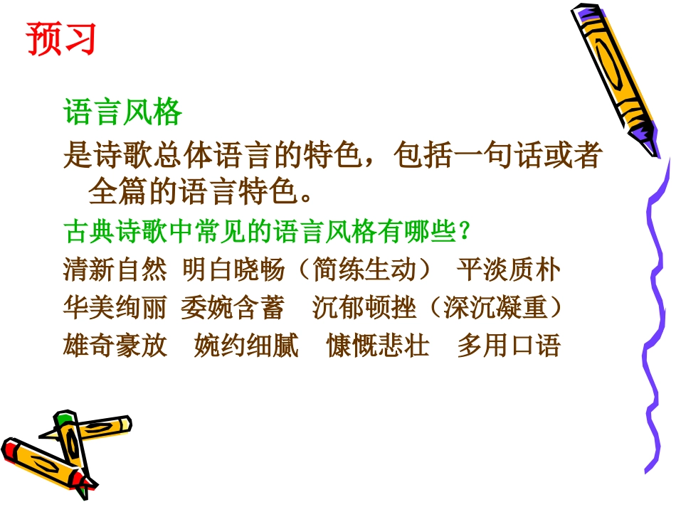 诗歌的语言风格_第2页