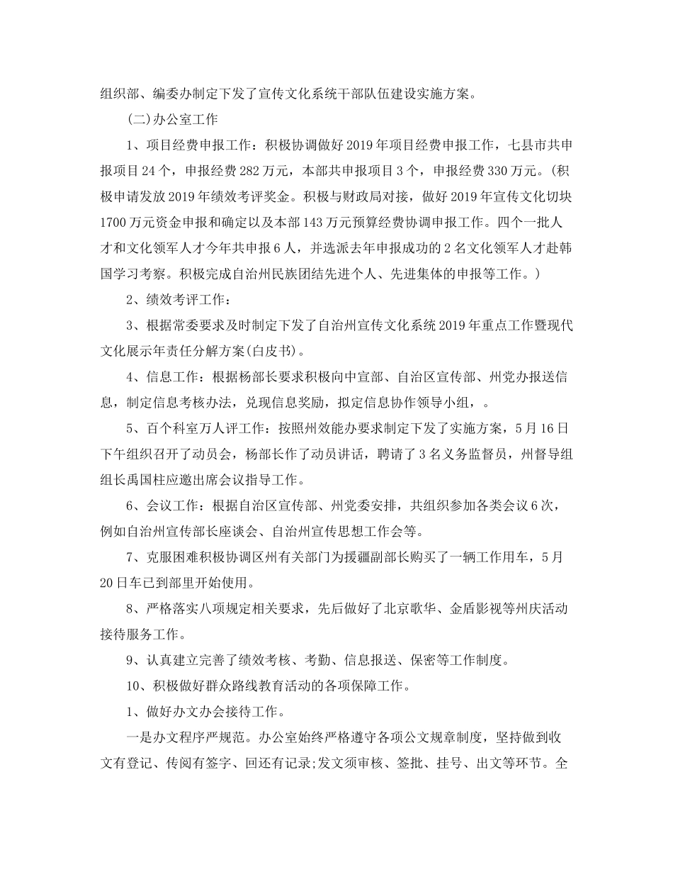 2020年终办公室工作总结和计划_第2页
