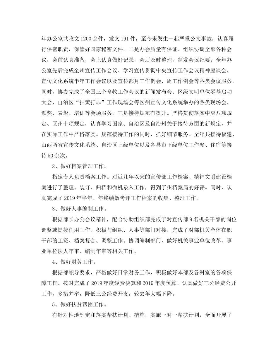 2020年终办公室工作总结和计划_第3页