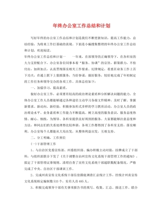 2020年终办公室工作总结和计划