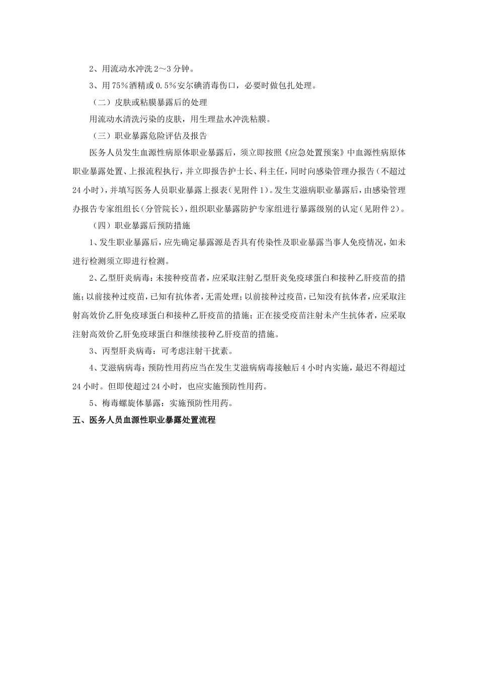 职业暴露流程_第2页