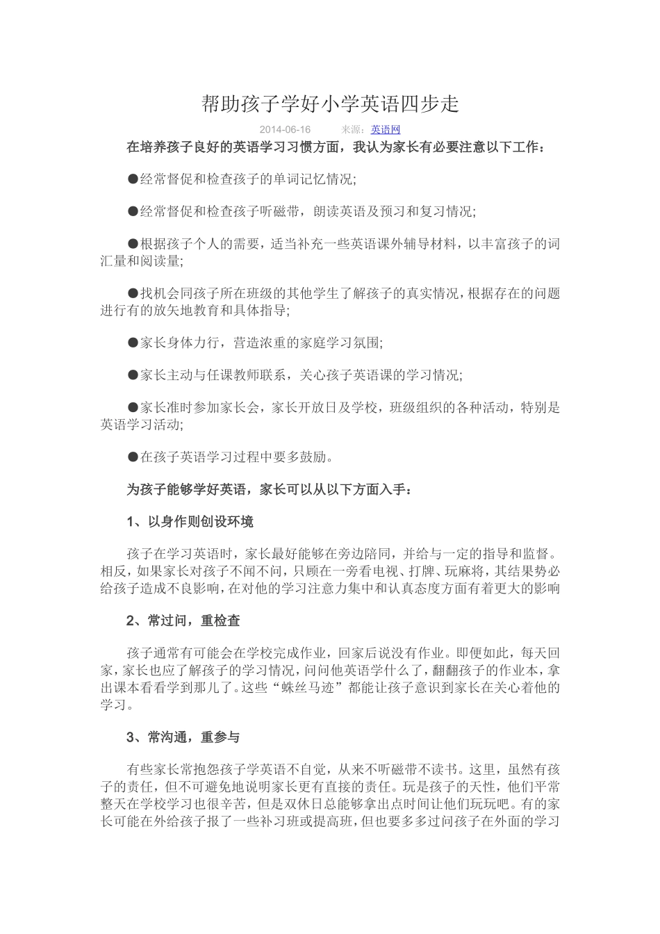 学好英语4步走_第1页