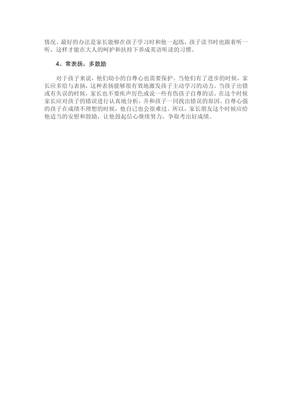 学好英语4步走_第2页