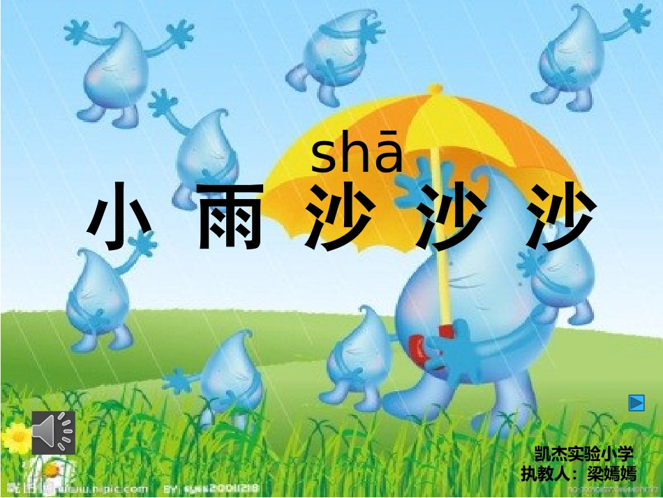 音乐《小雨沙沙沙》_第2页