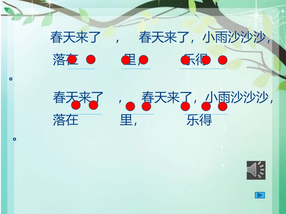 音乐《小雨沙沙沙》_第3页