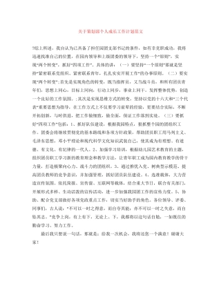 关于策划部个人成长工作计划范文