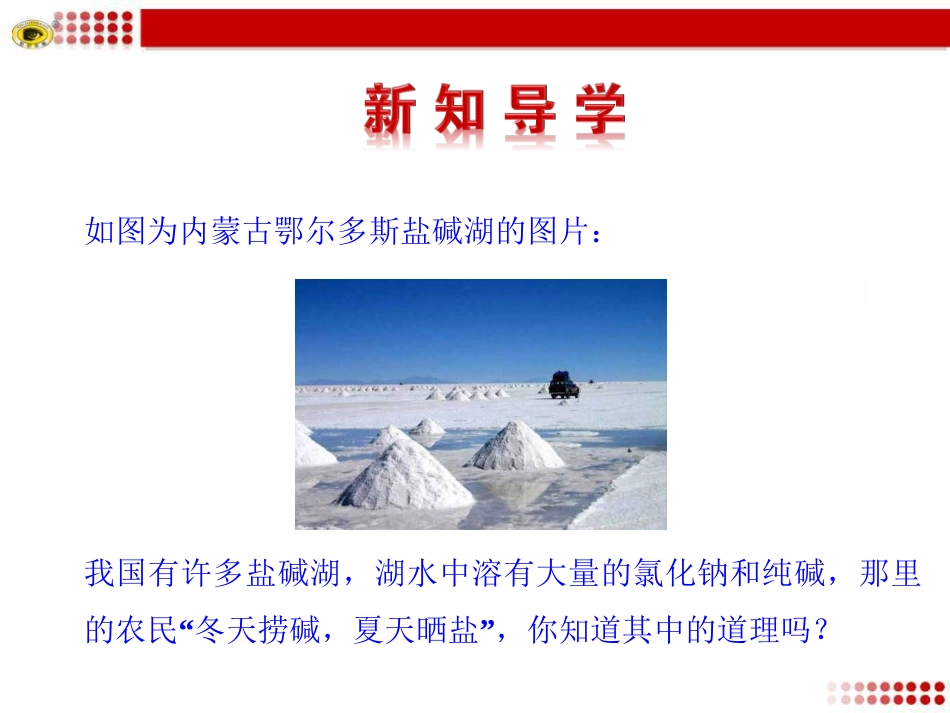 溶解度课件 (2)_第3页