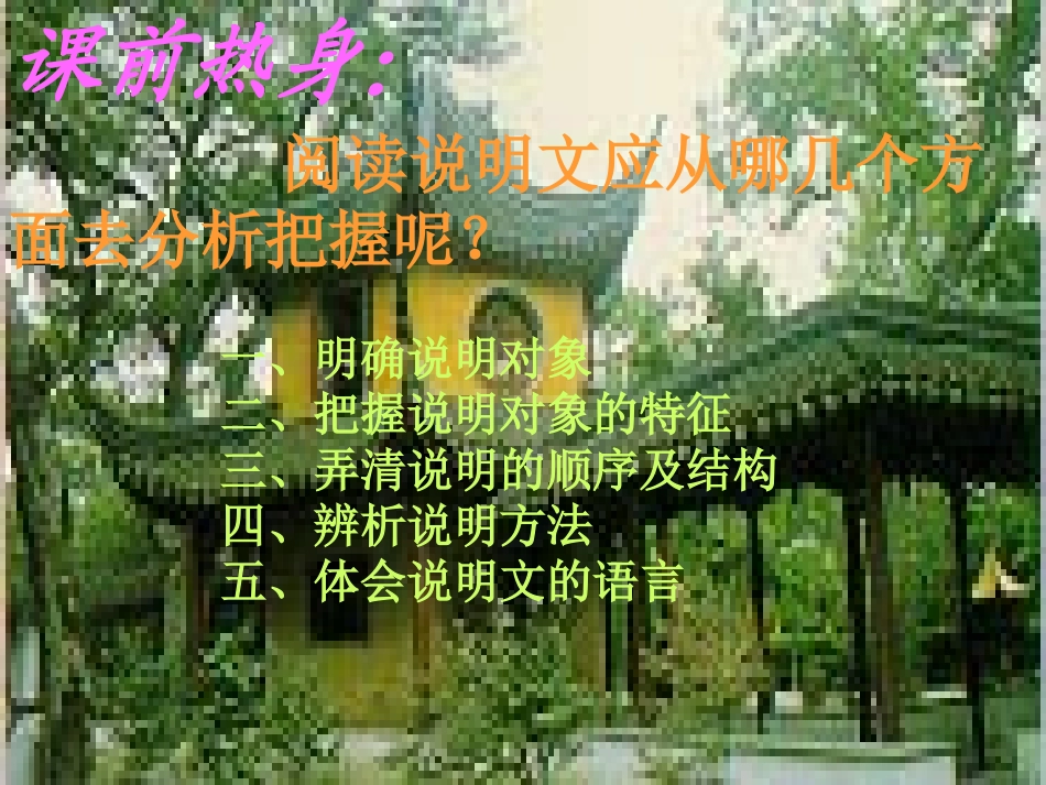 七年级语文上册《苏州园林》课件 语文版_第1页