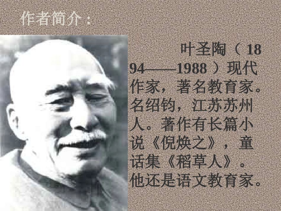 七年级语文上册《苏州园林》课件 语文版_第3页