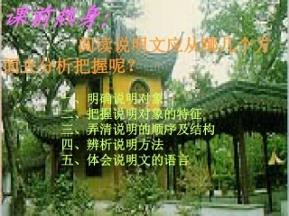 七年级语文上册《苏州园林》课件 语文版