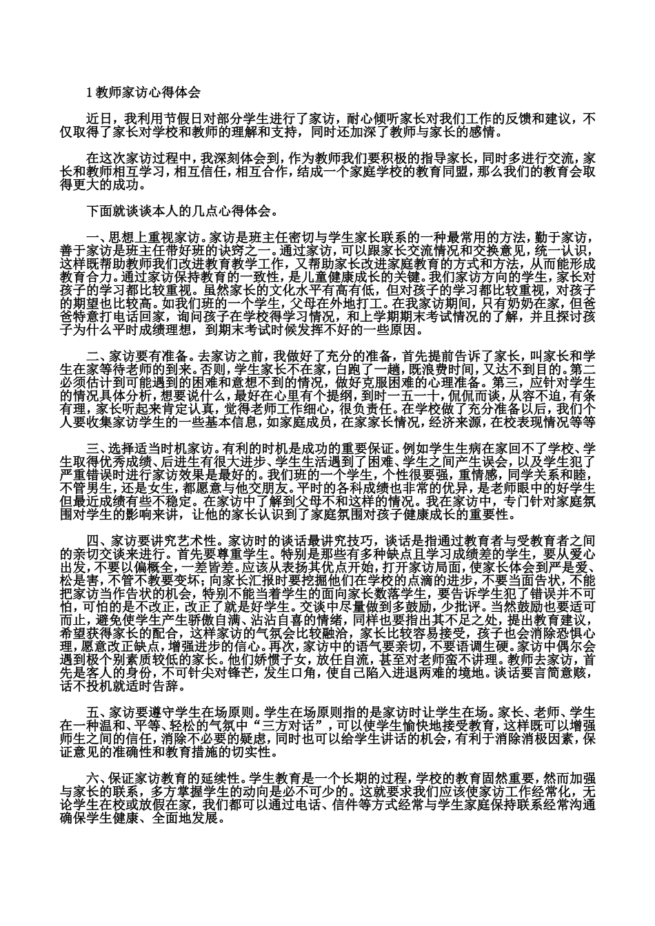 小学家访心得体会范文_第1页