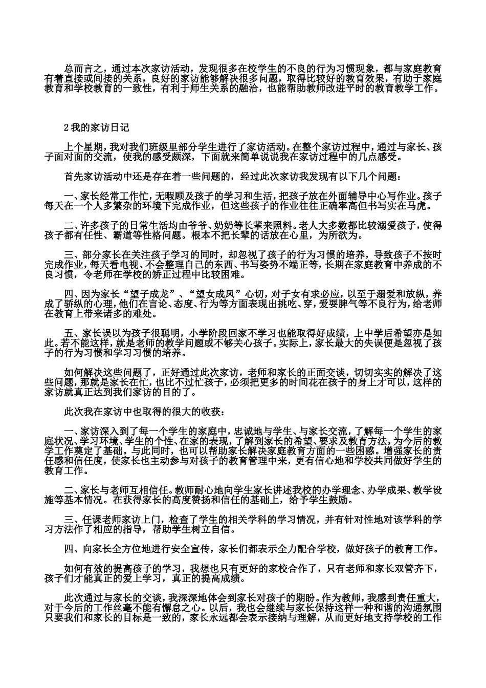 小学家访心得体会范文_第2页