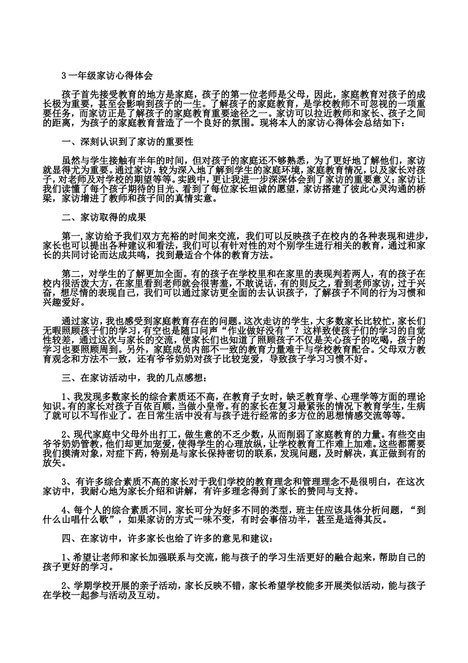 小学家访心得体会范文_第3页