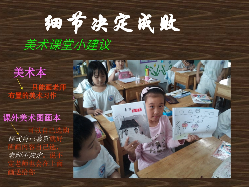 美术课堂小建议_第1页