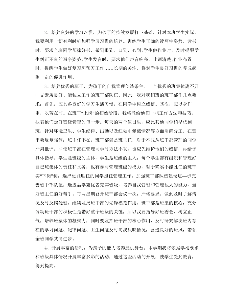 班级德育工作计划32_第2页