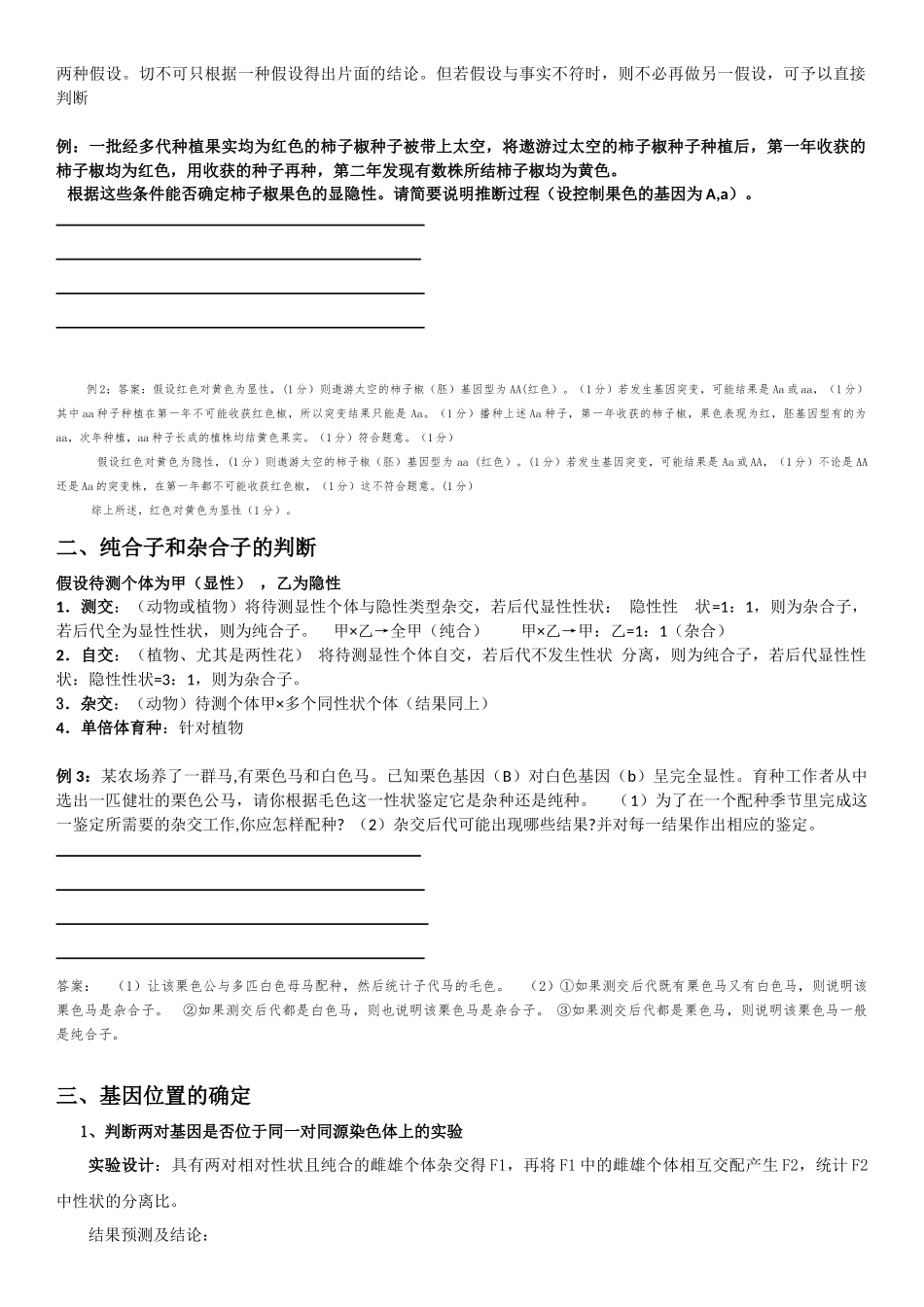 遗传实验设计及解题方法归纳(超实用)_第3页