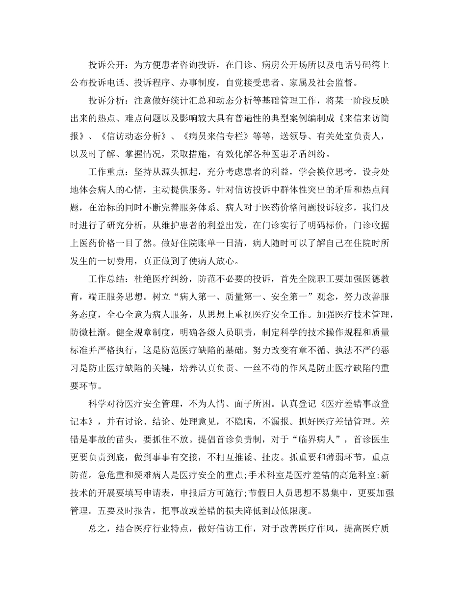 2020年度医院信访工作计划书_第3页