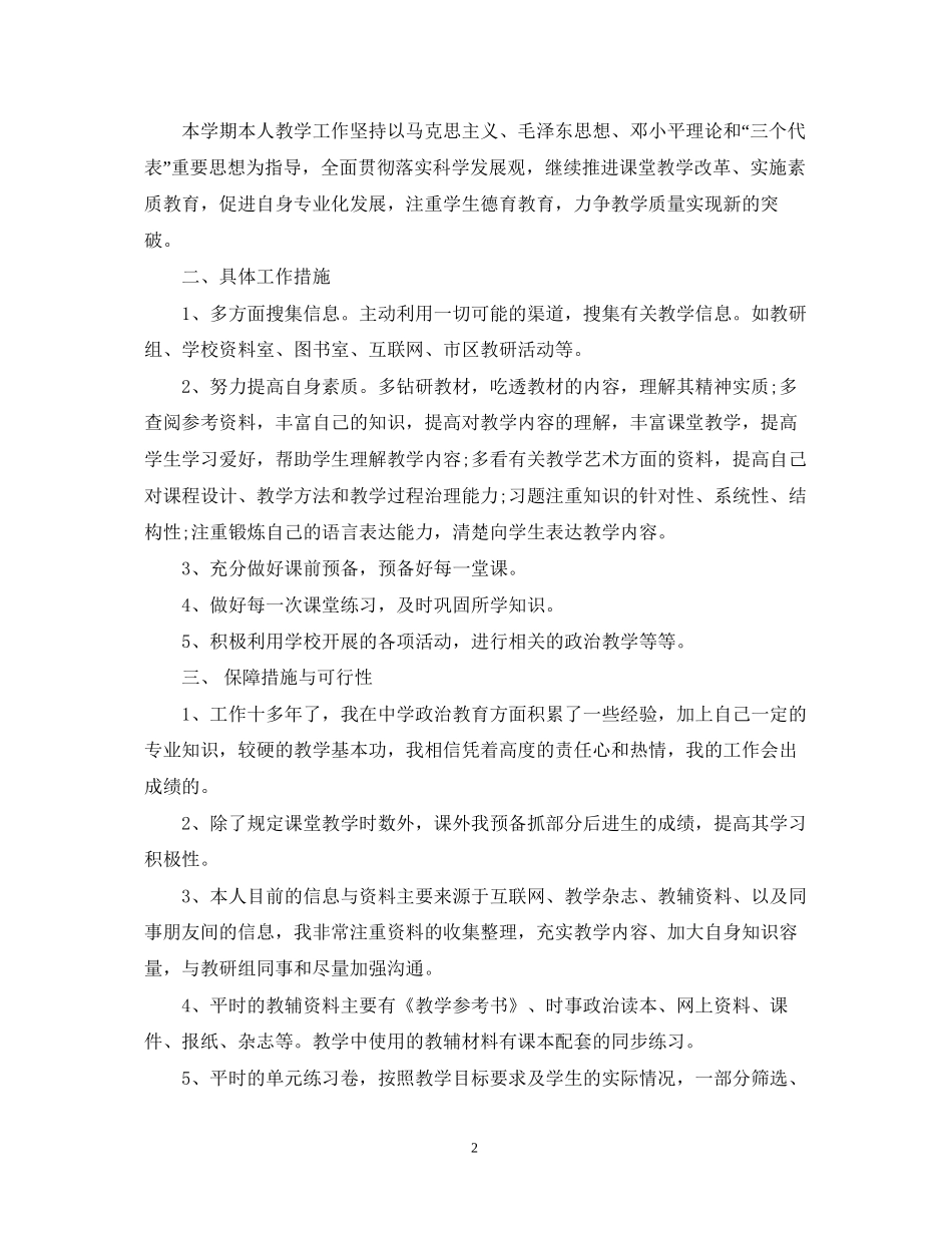 高中政治教师新学期工作计划_第2页