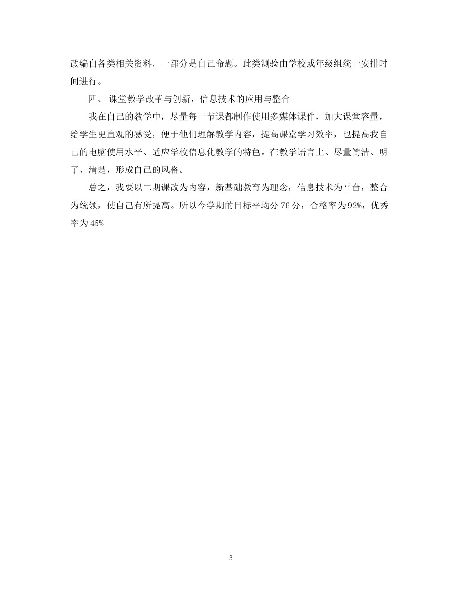 高中政治教师新学期工作计划_第3页