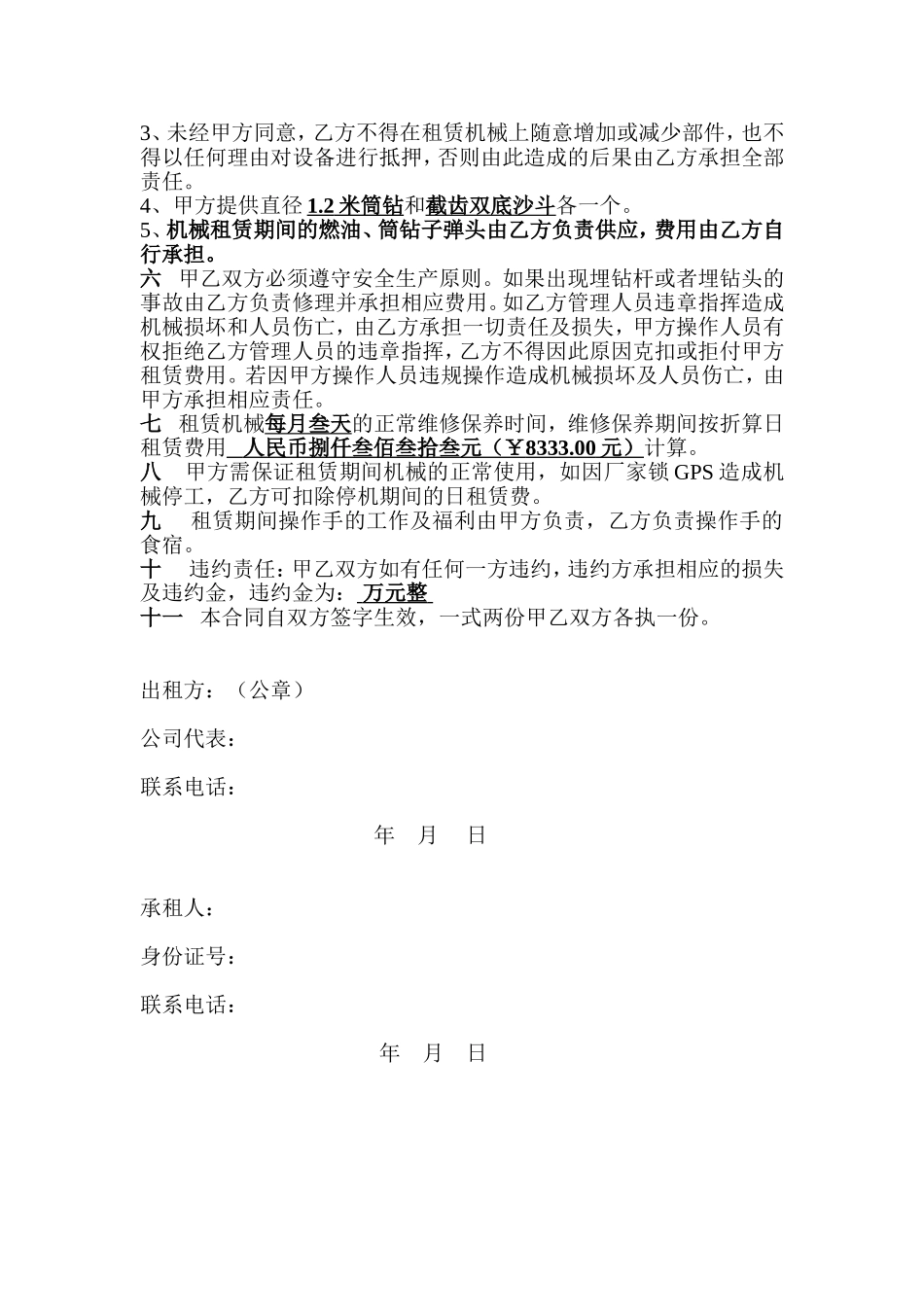 旋挖钻机租赁合同_第2页