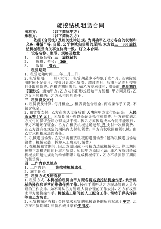 旋挖钻机租赁合同