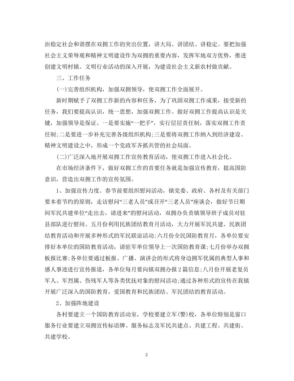 乡镇双拥工作计划范文精选_第2页