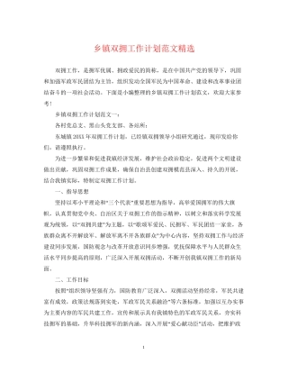 乡镇双拥工作计划范文精选