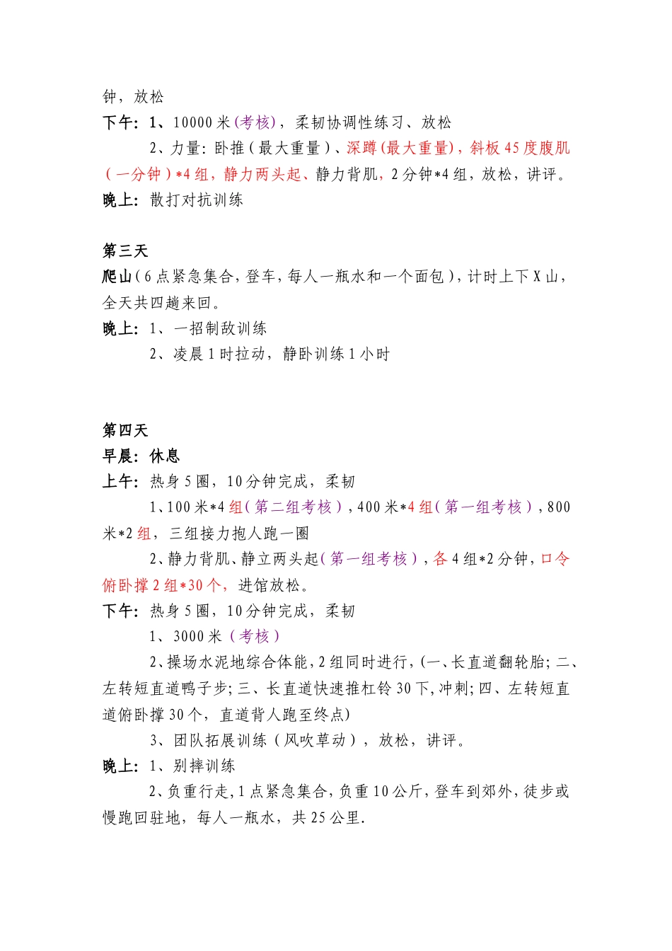 一周魔鬼训练计划_第2页