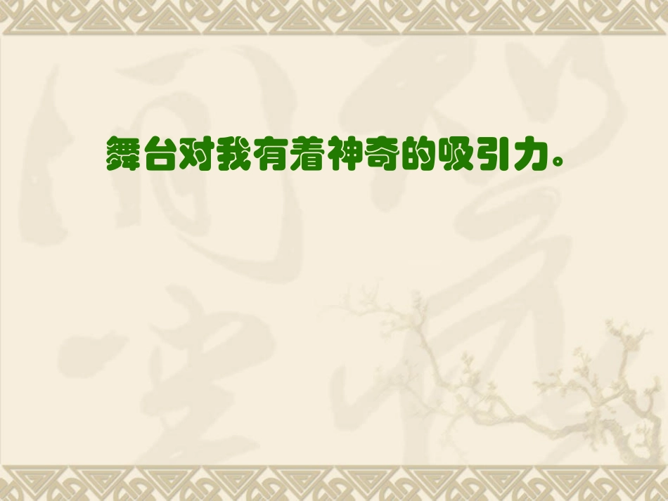 我的舞台 (3)_第3页