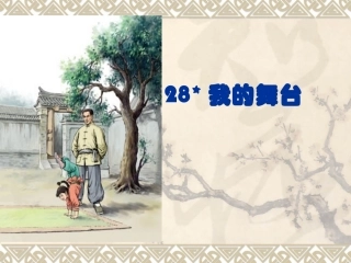 我的舞台 (3)