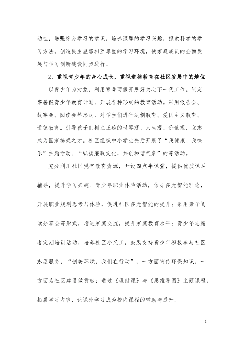 学习型社区创建资料范本：学习型社区工作成效_第2页