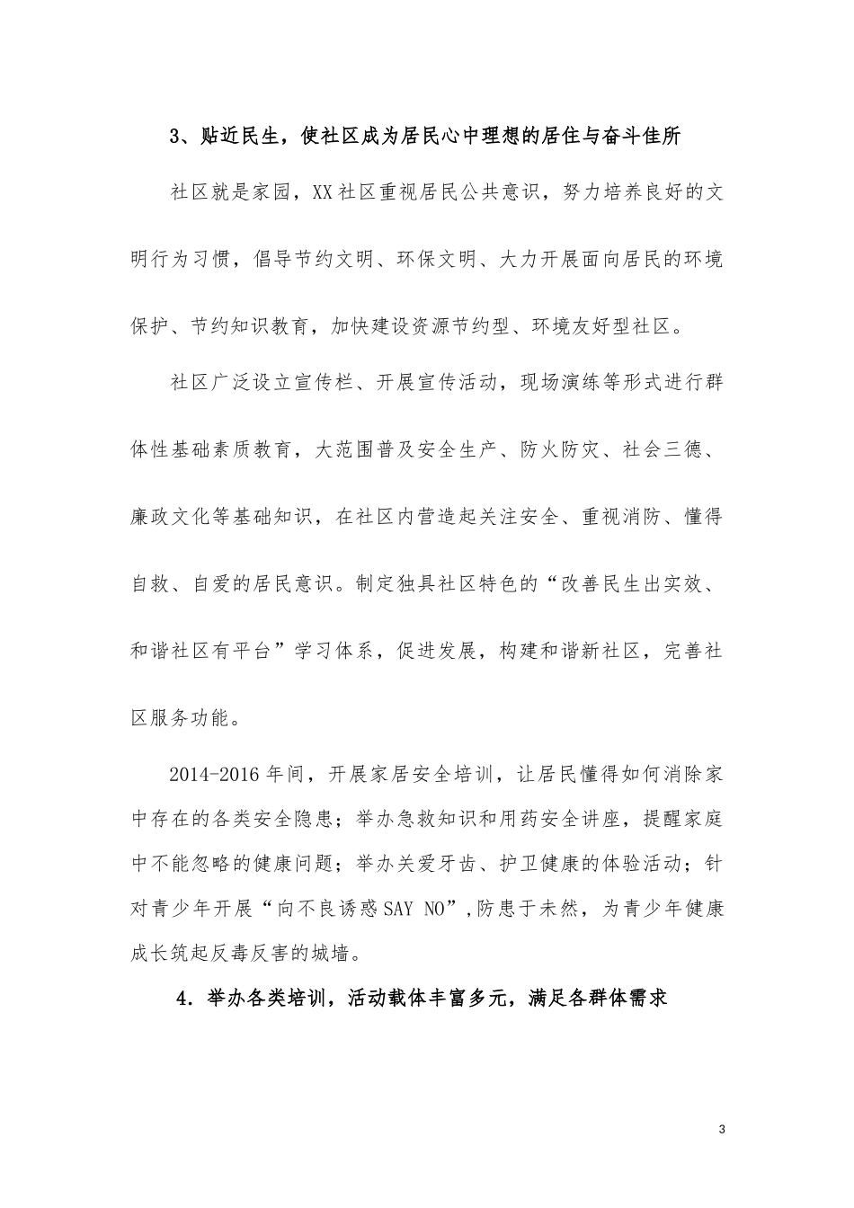 学习型社区创建资料范本：学习型社区工作成效_第3页