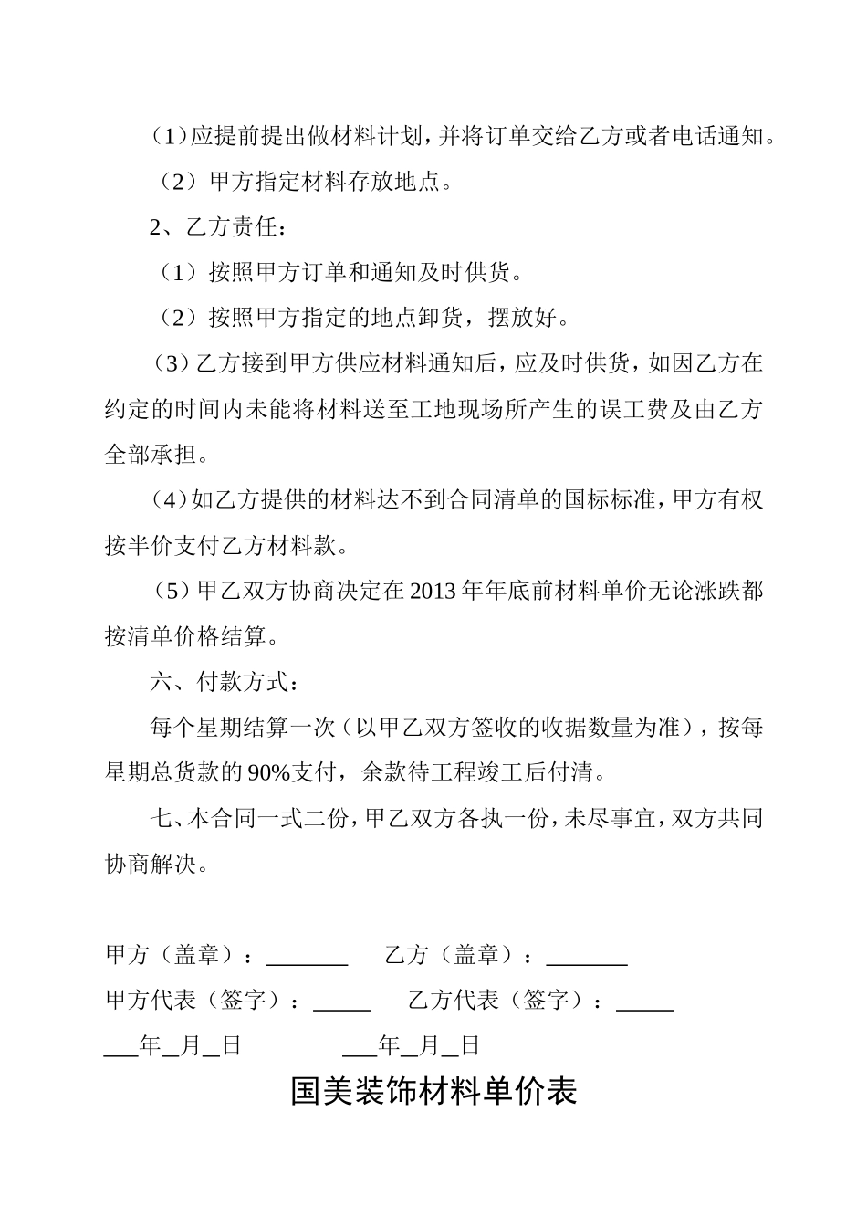 装饰材料购销合同_第2页