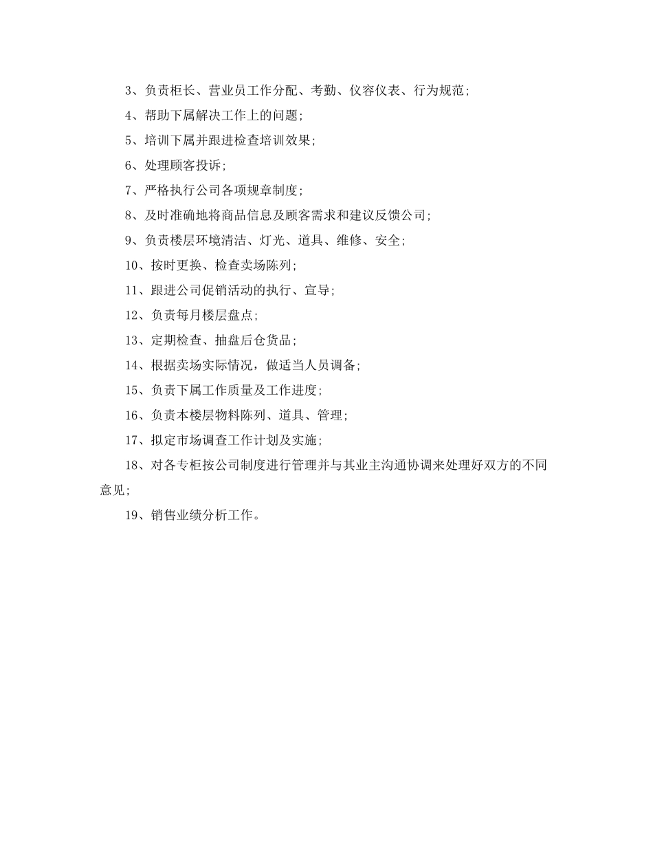 超市营业员年度工作计划_第2页