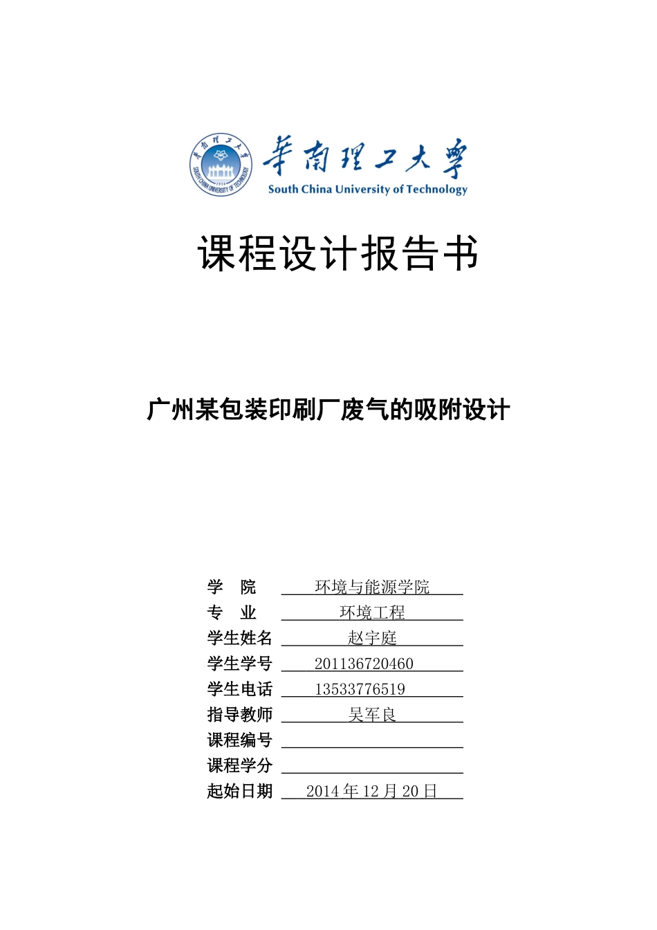 印刷厂废气吸附设计说明书_第1页